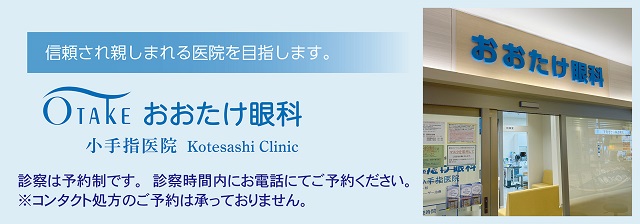 小手先医院にかわりました